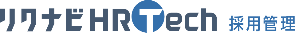 リクナビHRTech 採用管理
